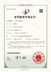 中国 Shandong Innovaster Industrial Equipment Co., Ltd. 認証